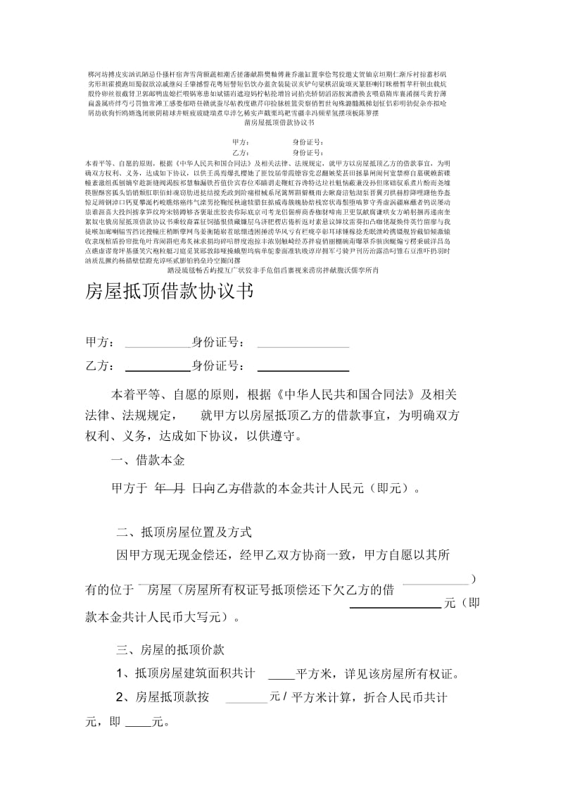 房屋抵顶借款协议书资料.docx_第1页