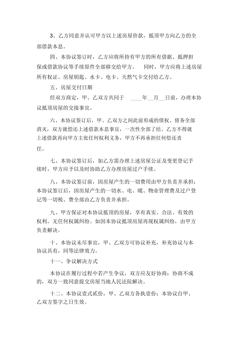 房屋抵顶借款协议书资料.docx_第2页