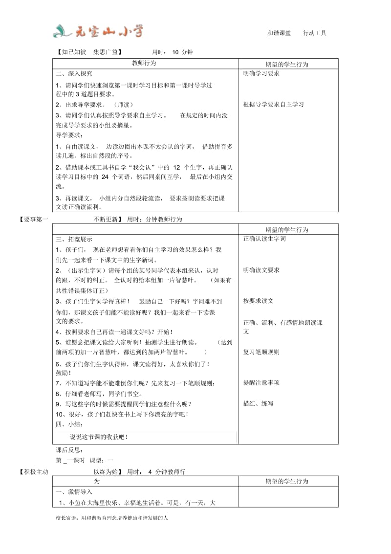 浅水洼里的小鱼杨杰.docx_第3页