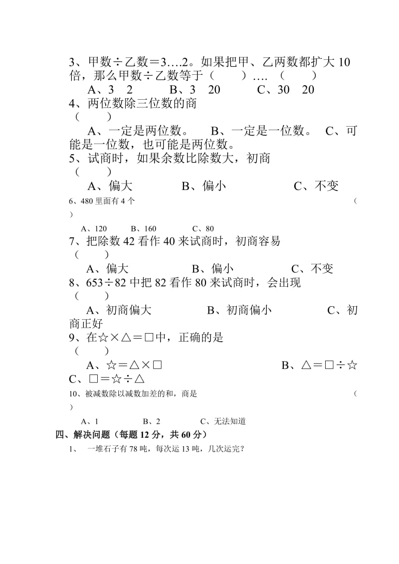 苏教版四年级上册数学第1单元试卷.doc_第2页