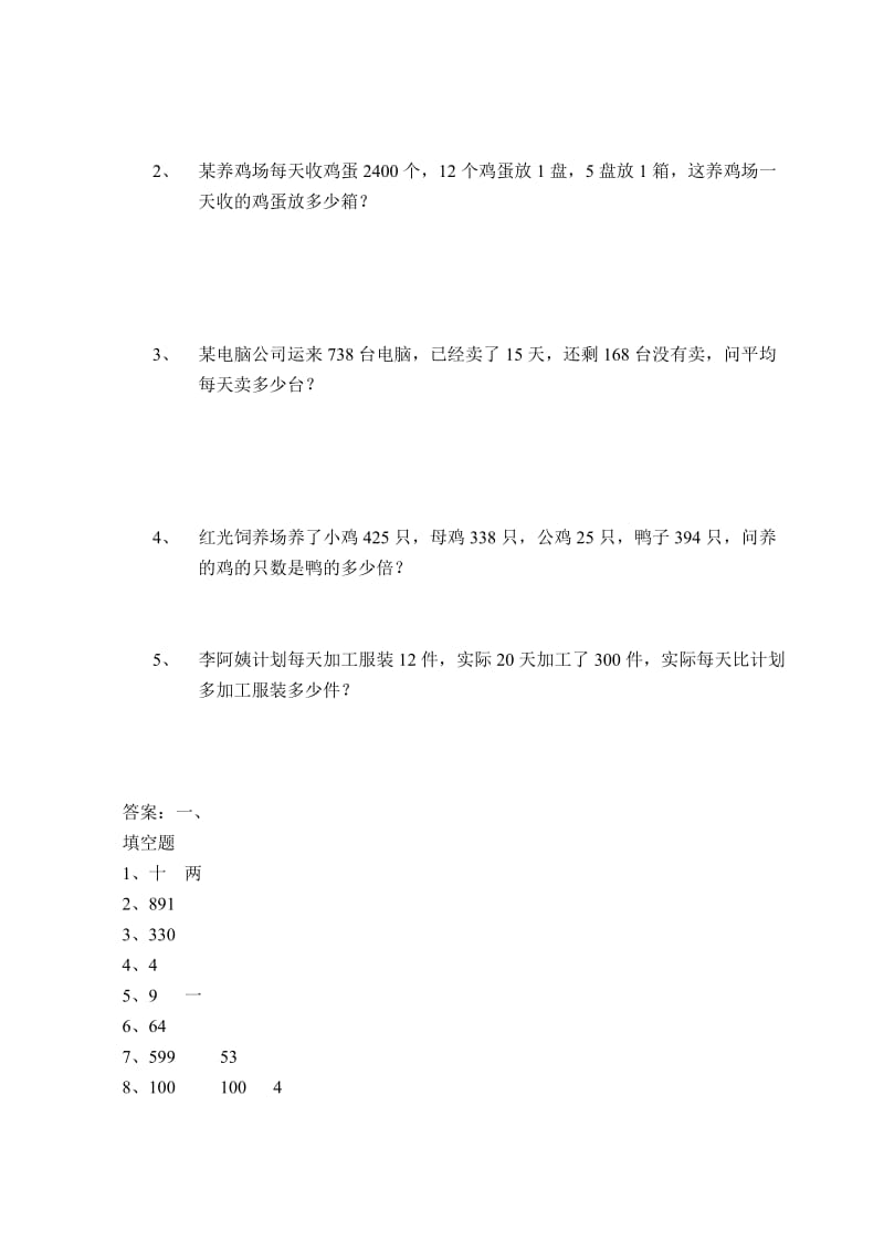 苏教版四年级上册数学第1单元试卷.doc_第3页