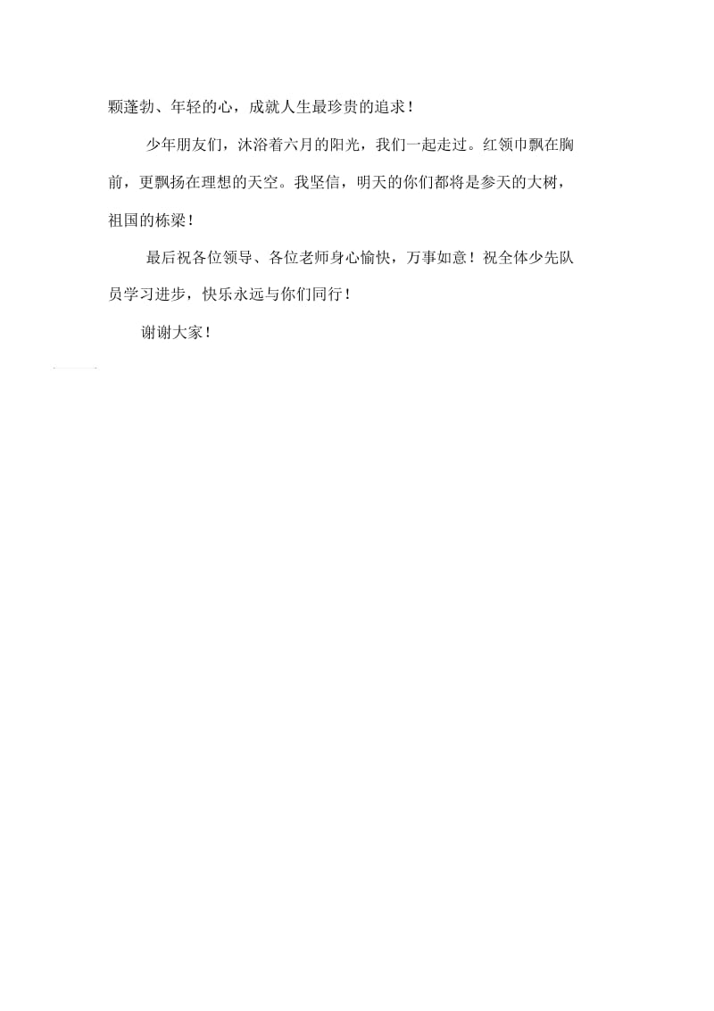 庆六一辅导员讲话稿-六一儿童节演讲稿_0.docx_第2页