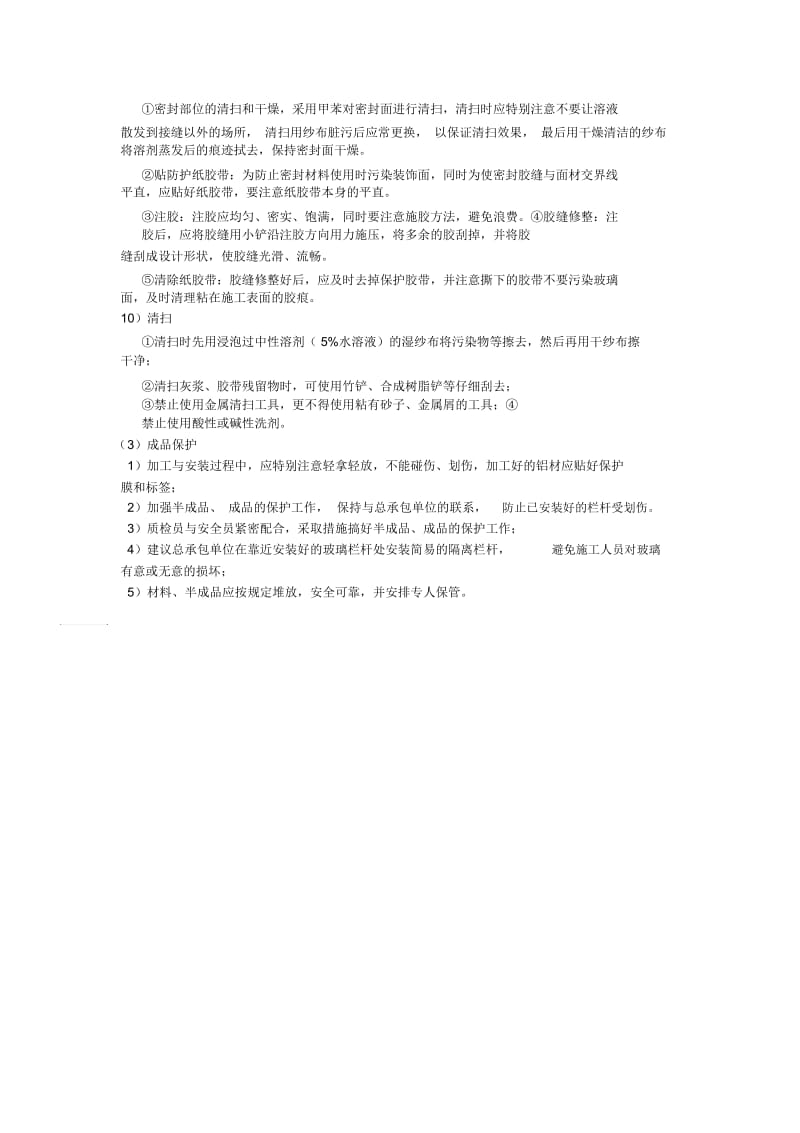 6、玻璃栏杆施工工艺.docx_第2页