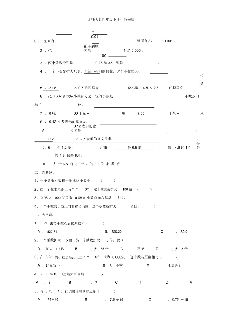 北师大版四年级下册小数乘法.docx_第2页