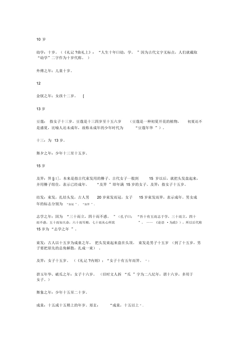 古代年龄称谓大全.docx_第2页