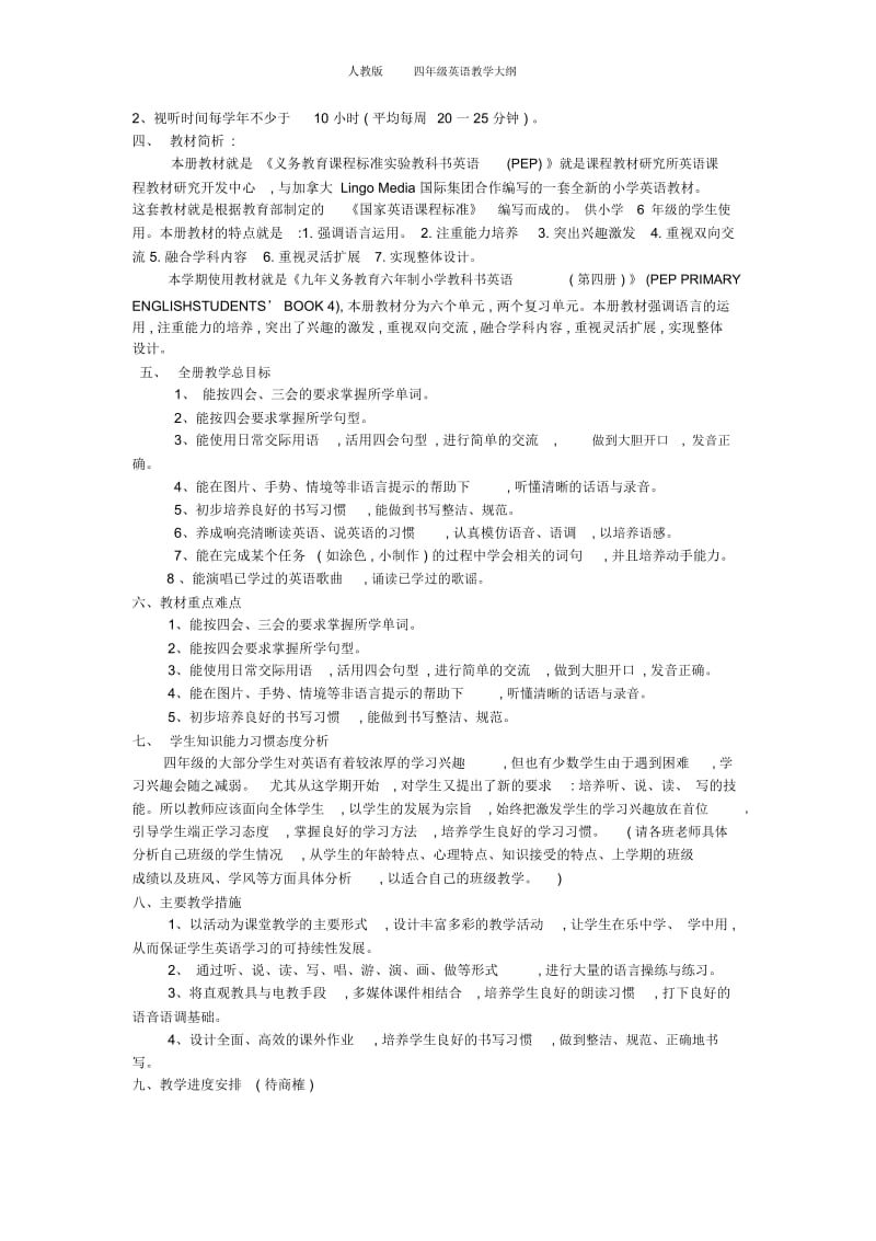 人教版四年级英语教学大纲.docx_第2页