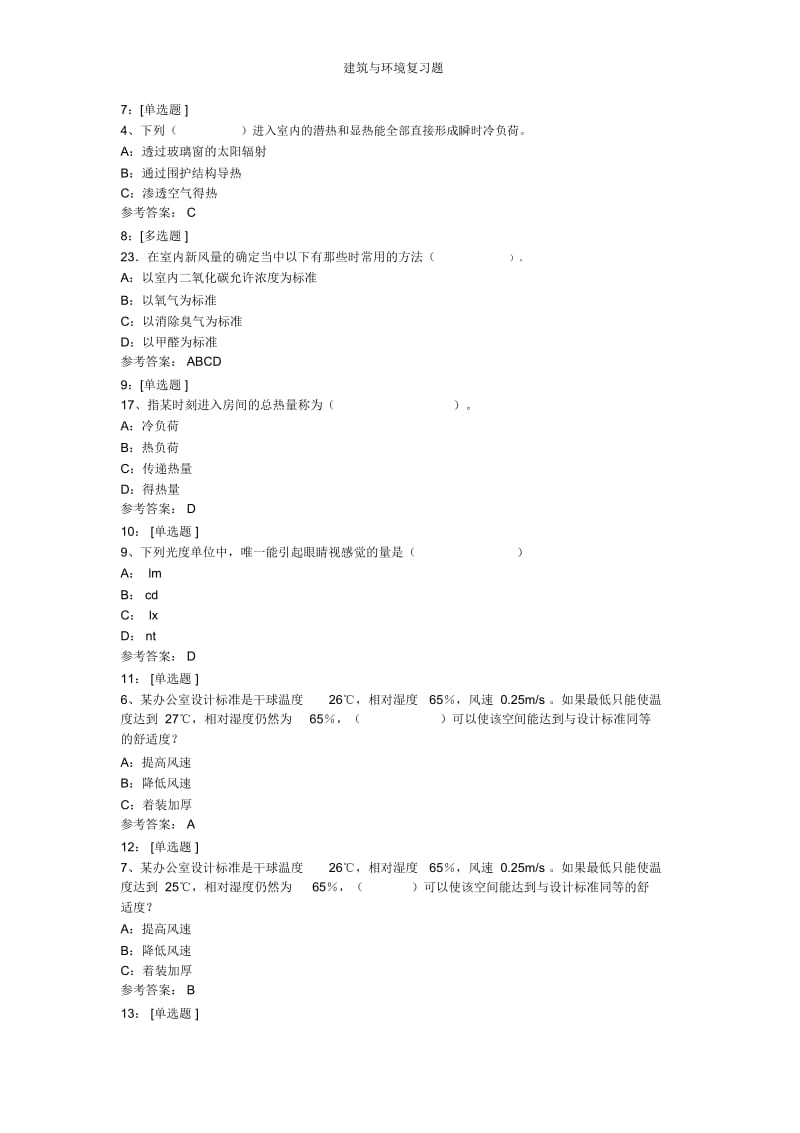 建筑与环境复习题.docx_第2页