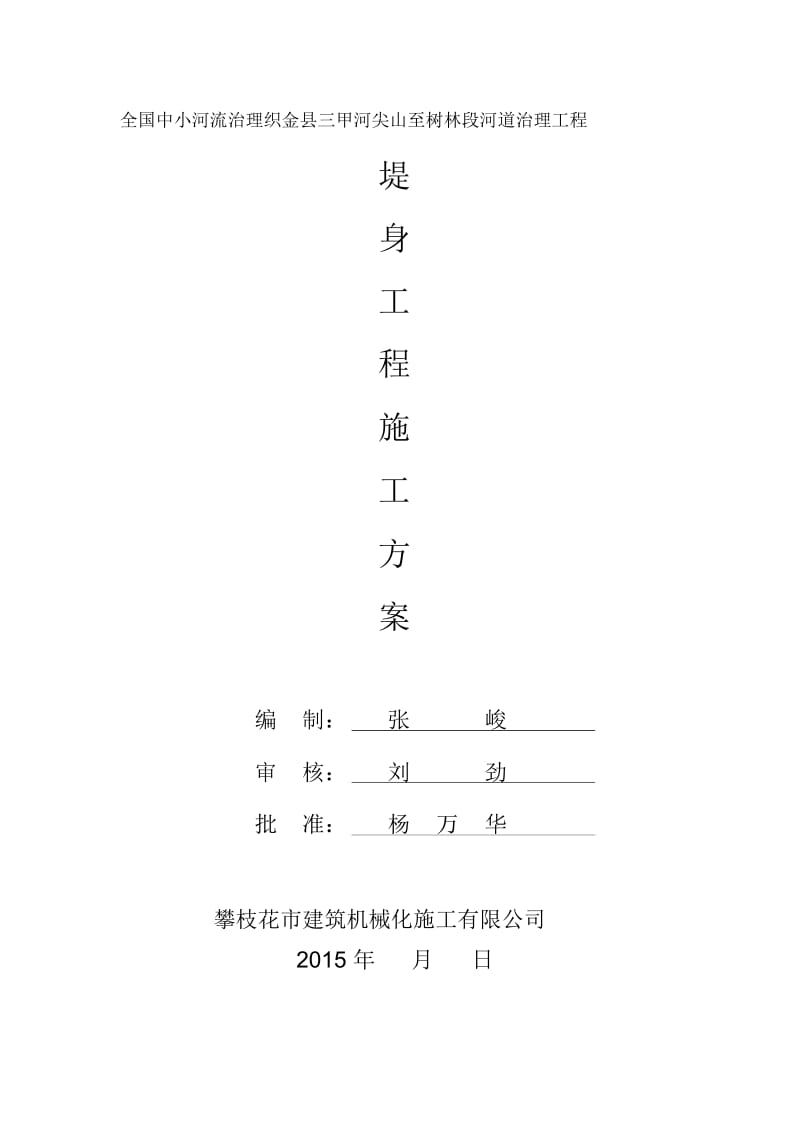 提身工程.docx_第1页