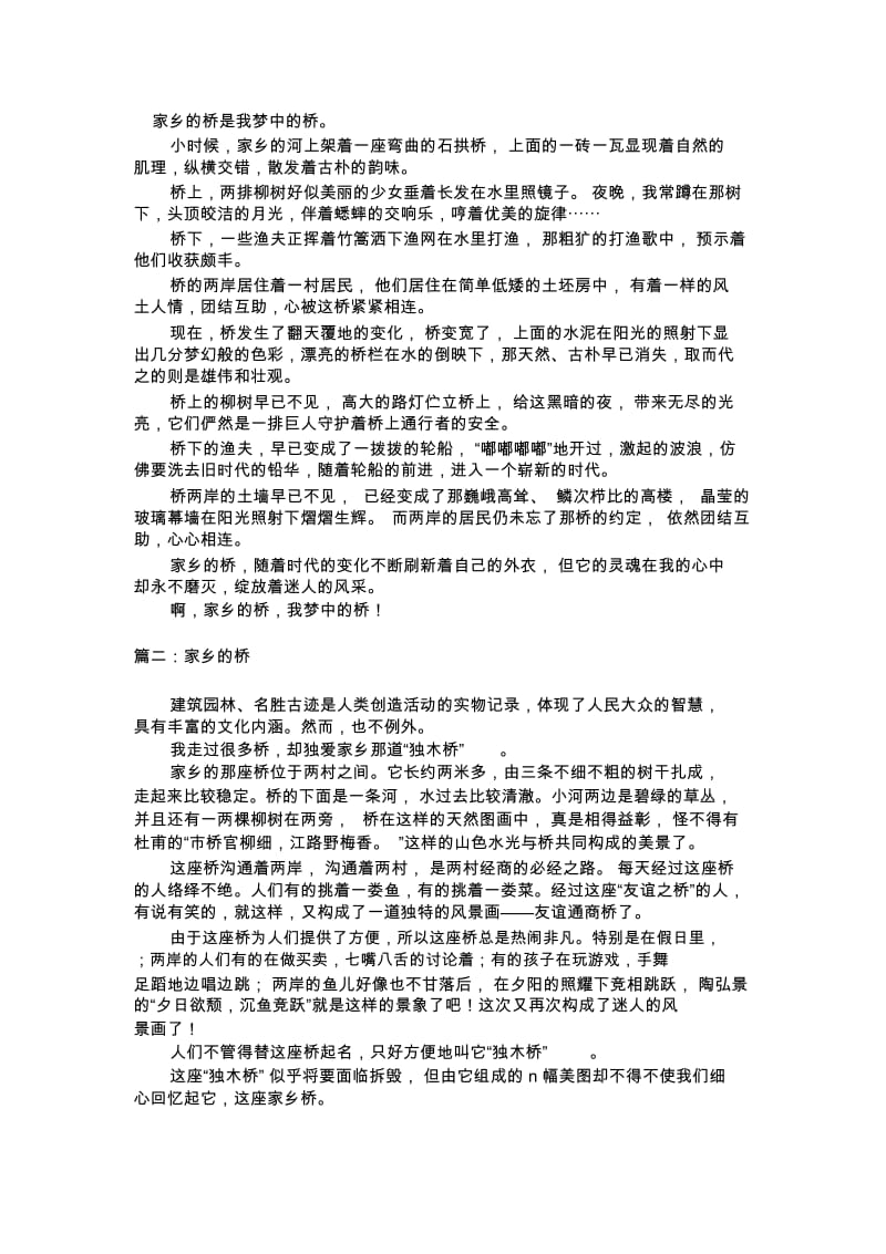 家乡的桥是我梦中的桥.docx_第1页