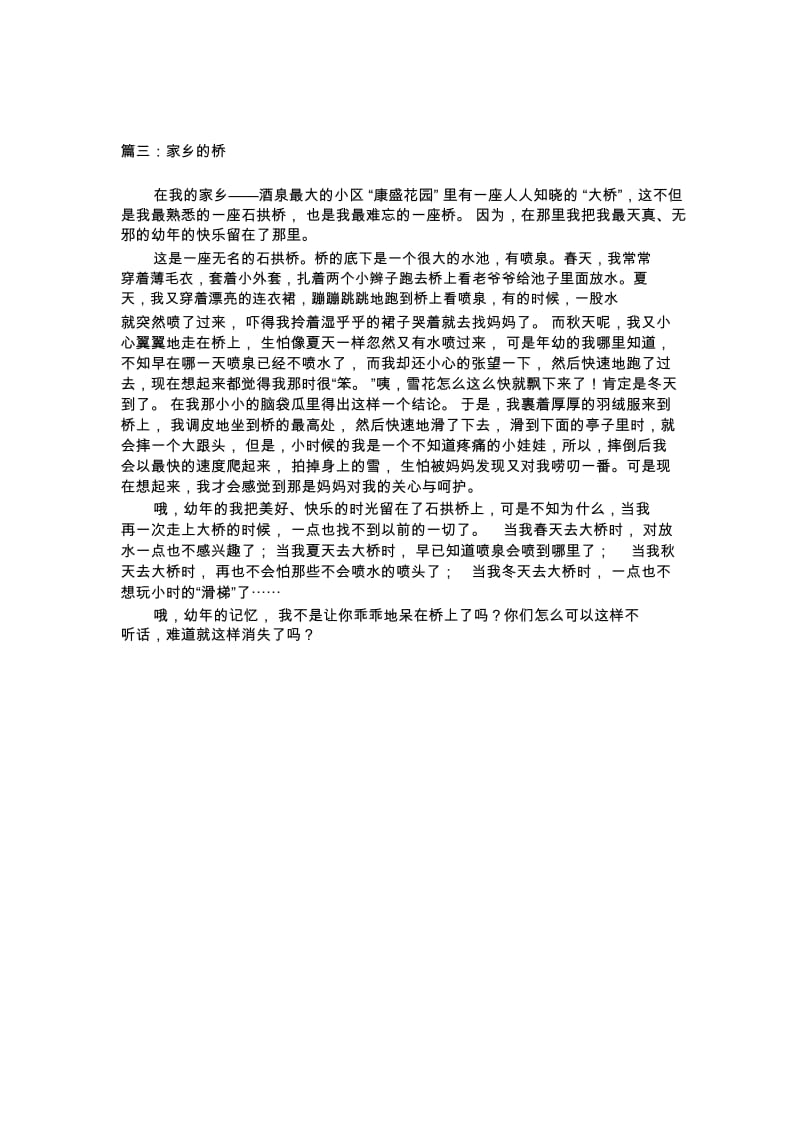 家乡的桥是我梦中的桥.docx_第2页