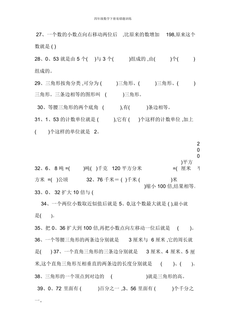 四年级数学下册易错题训练.docx_第3页