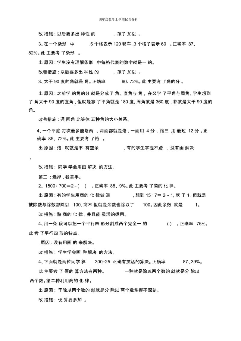 四年级数学上学期试卷分析.docx_第3页