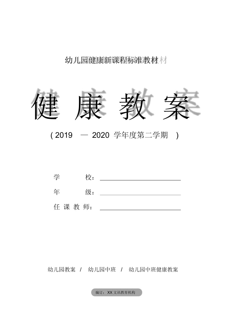 幼儿园健康：玩沙(中班).docx_第1页