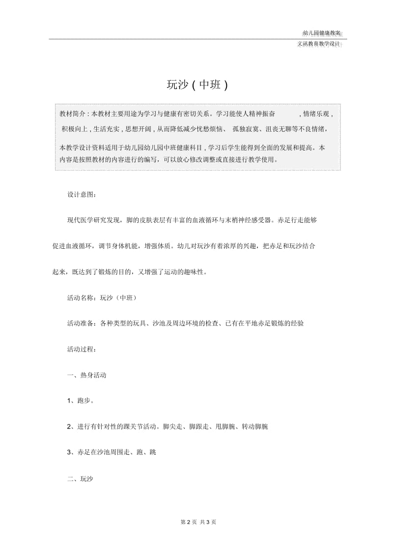 幼儿园健康：玩沙(中班).docx_第2页