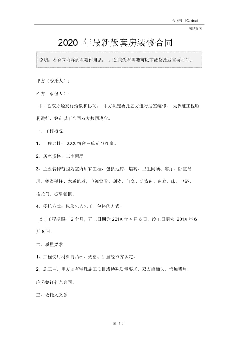 2020年最新版套房装修合同.docx_第2页