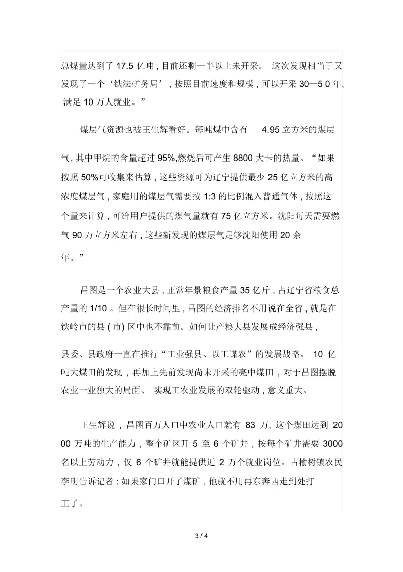 10亿吨大煤田对辽宁意味着什么.docx_第3页