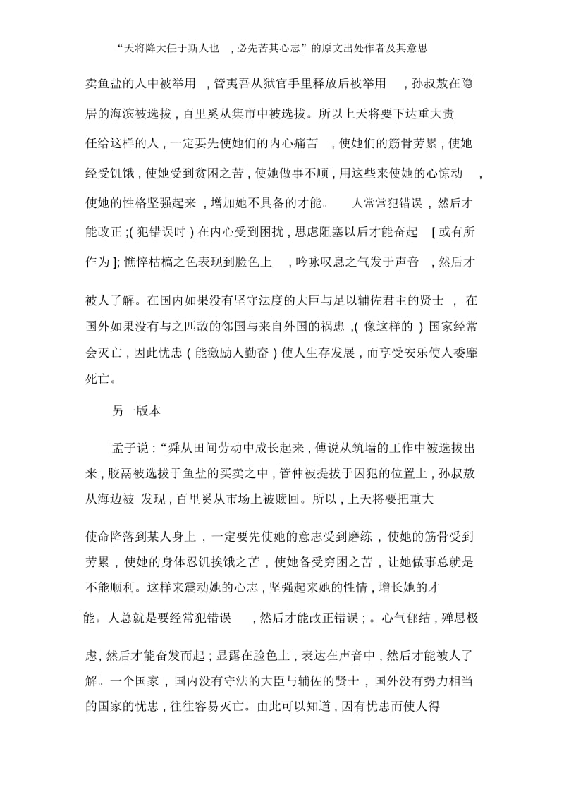 “天将降大任于斯人也,必先苦其心志”的原文出处作者及其意思.docx_第2页