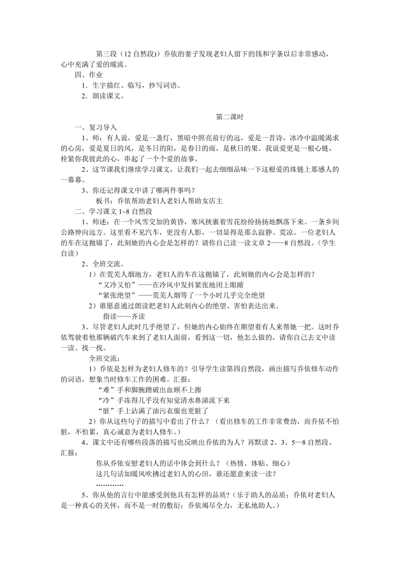 苏教版六年级语文上册第八课爱之链教案.doc_第2页