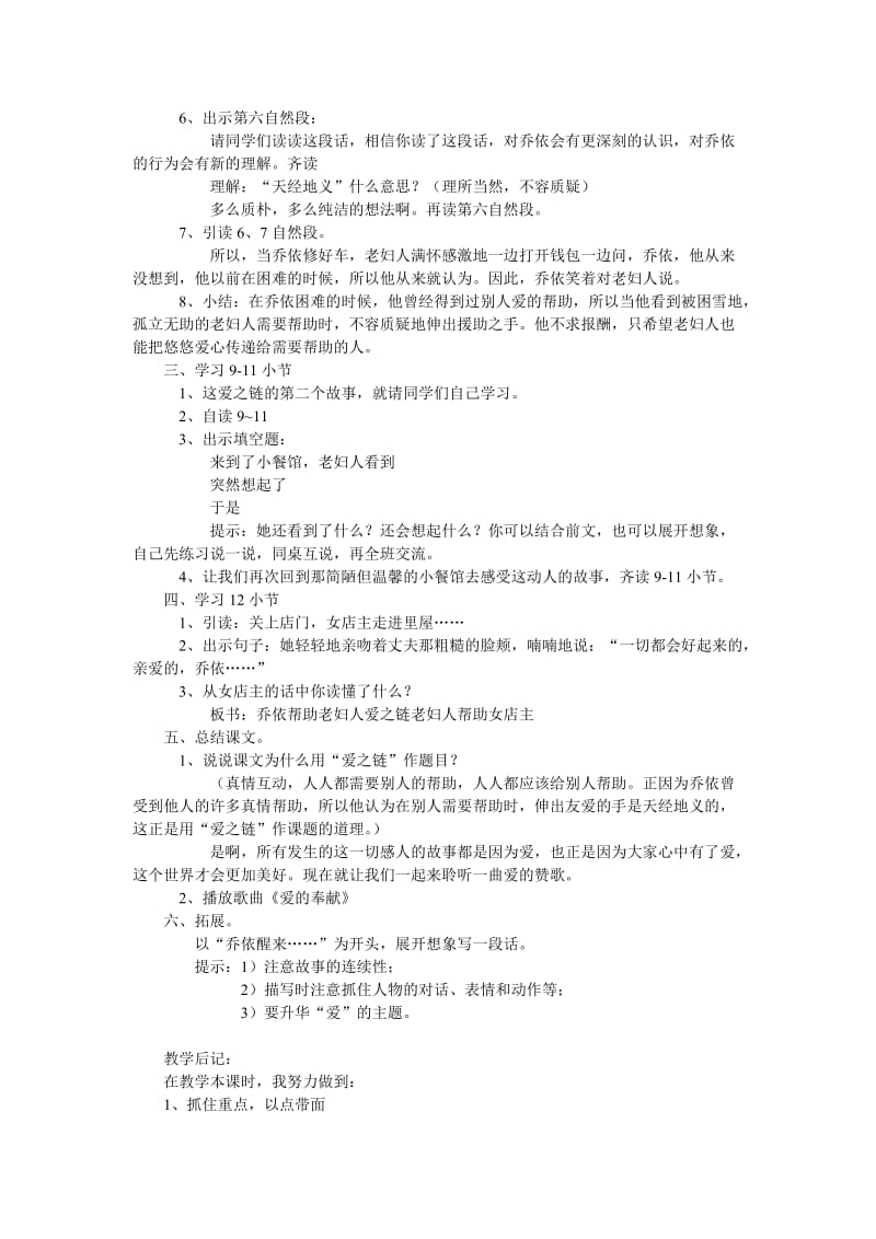 苏教版六年级语文上册第八课爱之链教案.doc_第3页