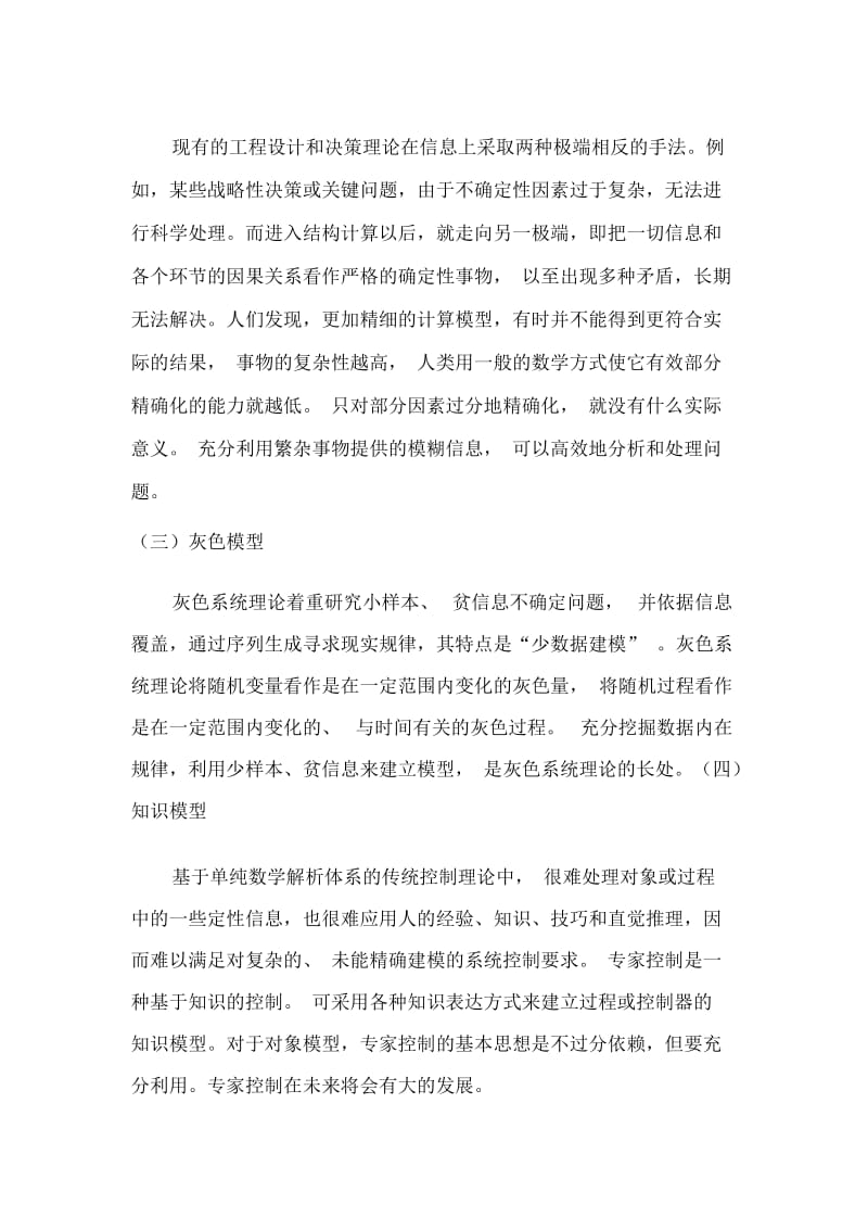 斜拉桥施工控制方面的现状和存在的问题.docx_第3页