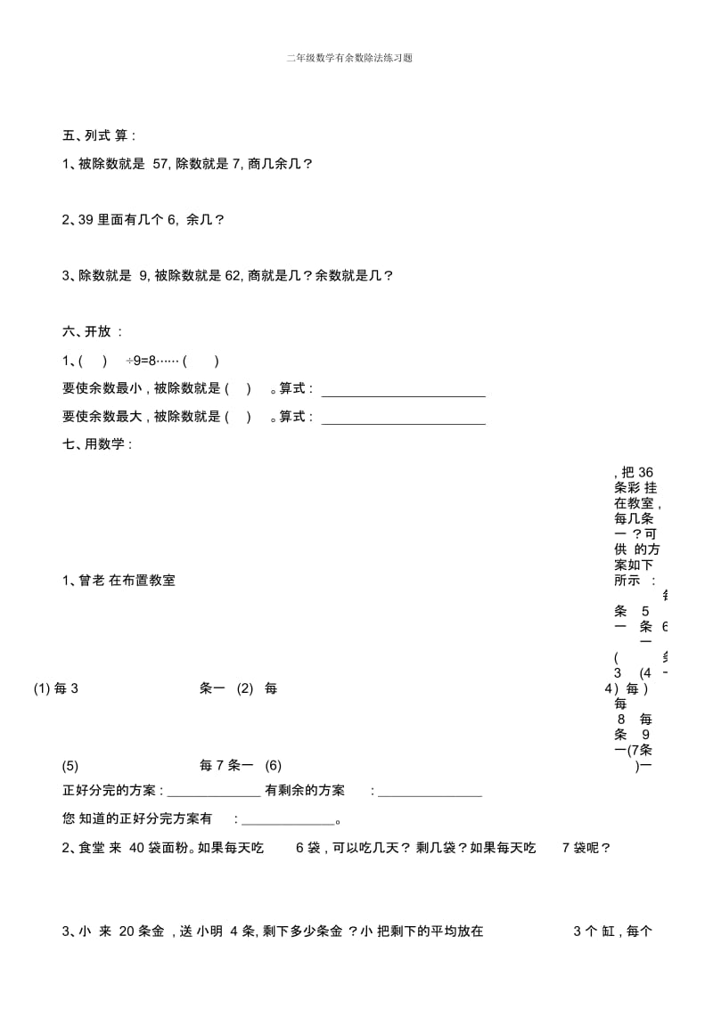 二年级数学有余数除法练习题.docx_第2页