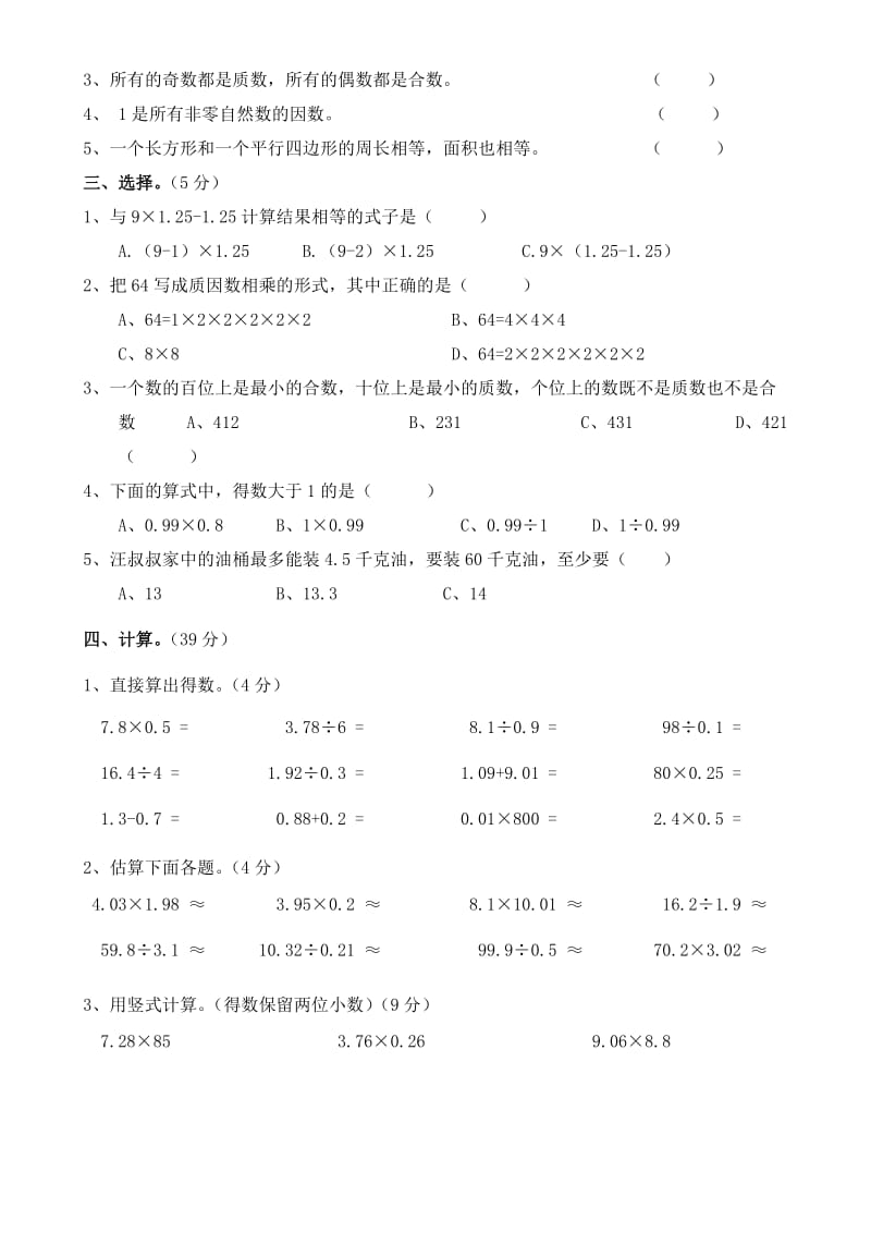 西师版数学五上期末期末复习题5.doc_第2页