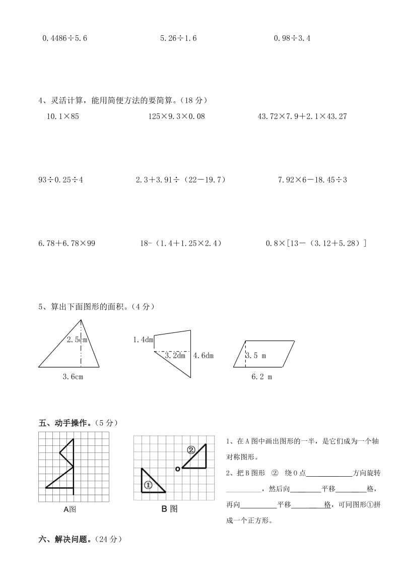 西师版数学五上期末期末复习题5.doc_第3页