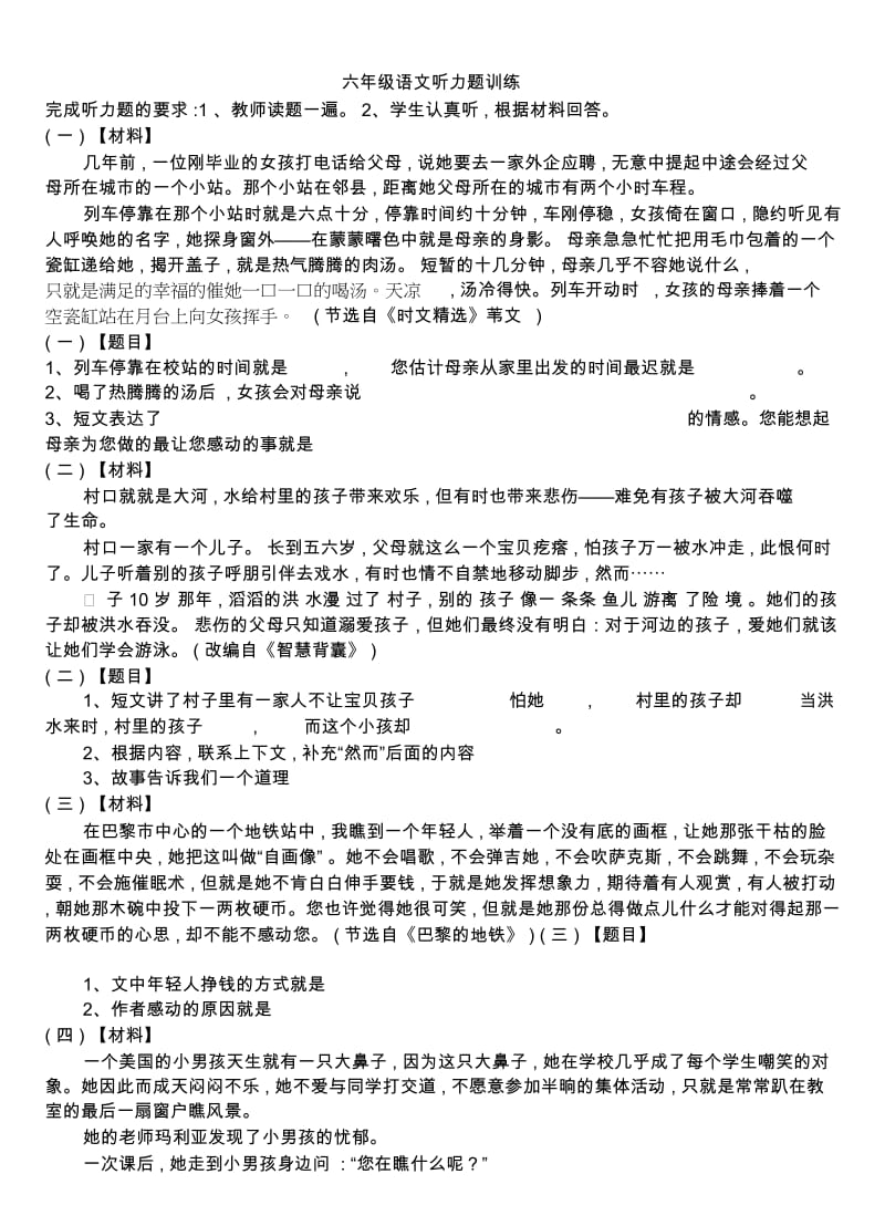 六年级语文听力题训练.docx_第2页