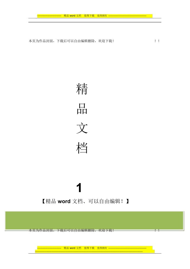 施工技术与组织(本科)练习题参考答案.docx_第1页