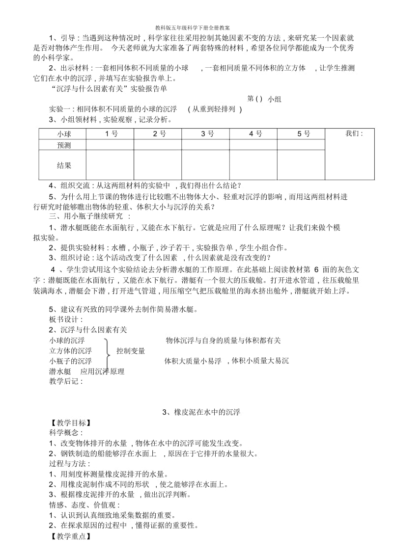 教科版五年级科学下册全册教案.docx_第3页