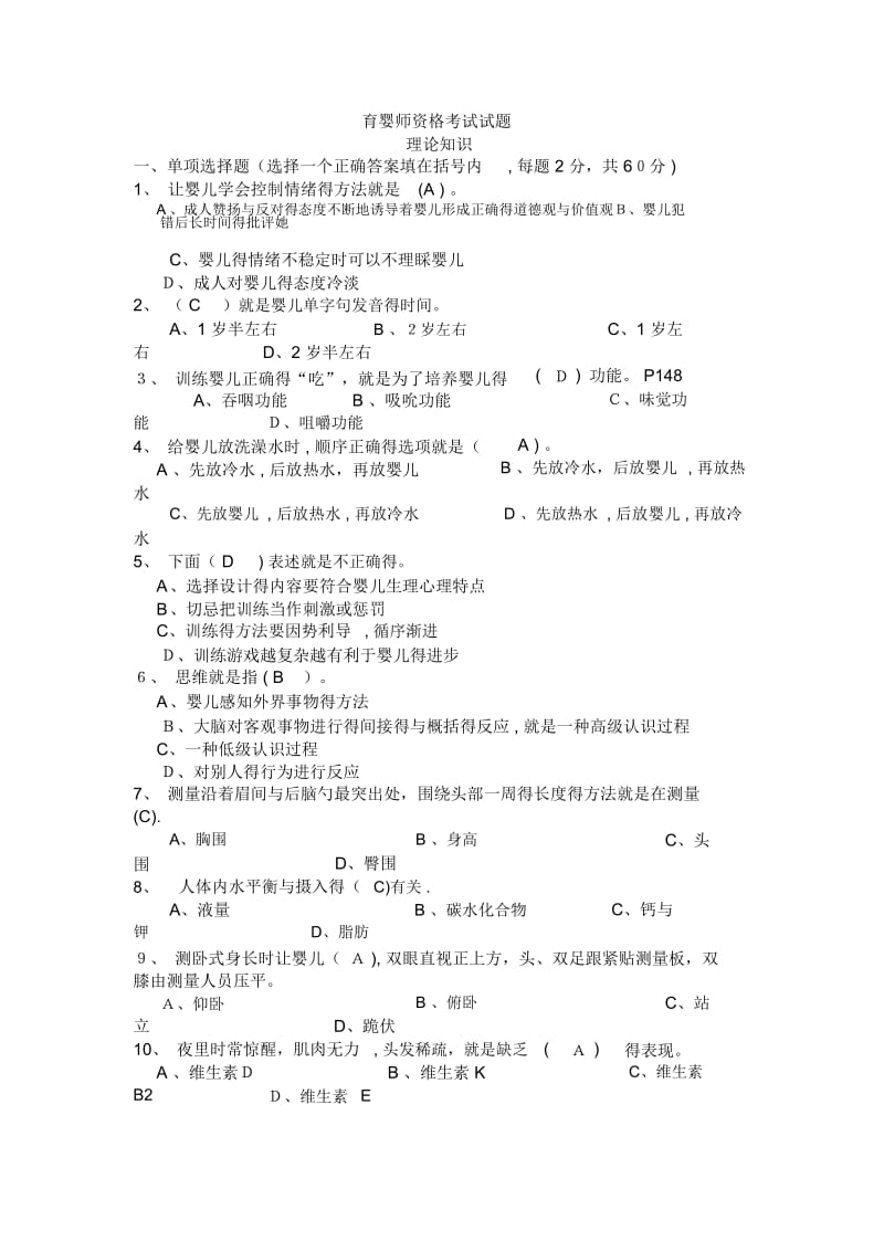 育婴师资格考试试题及答案.docx_第1页