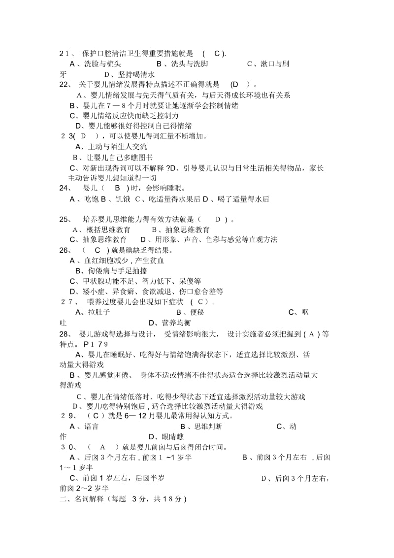 育婴师资格考试试题及答案.docx_第3页