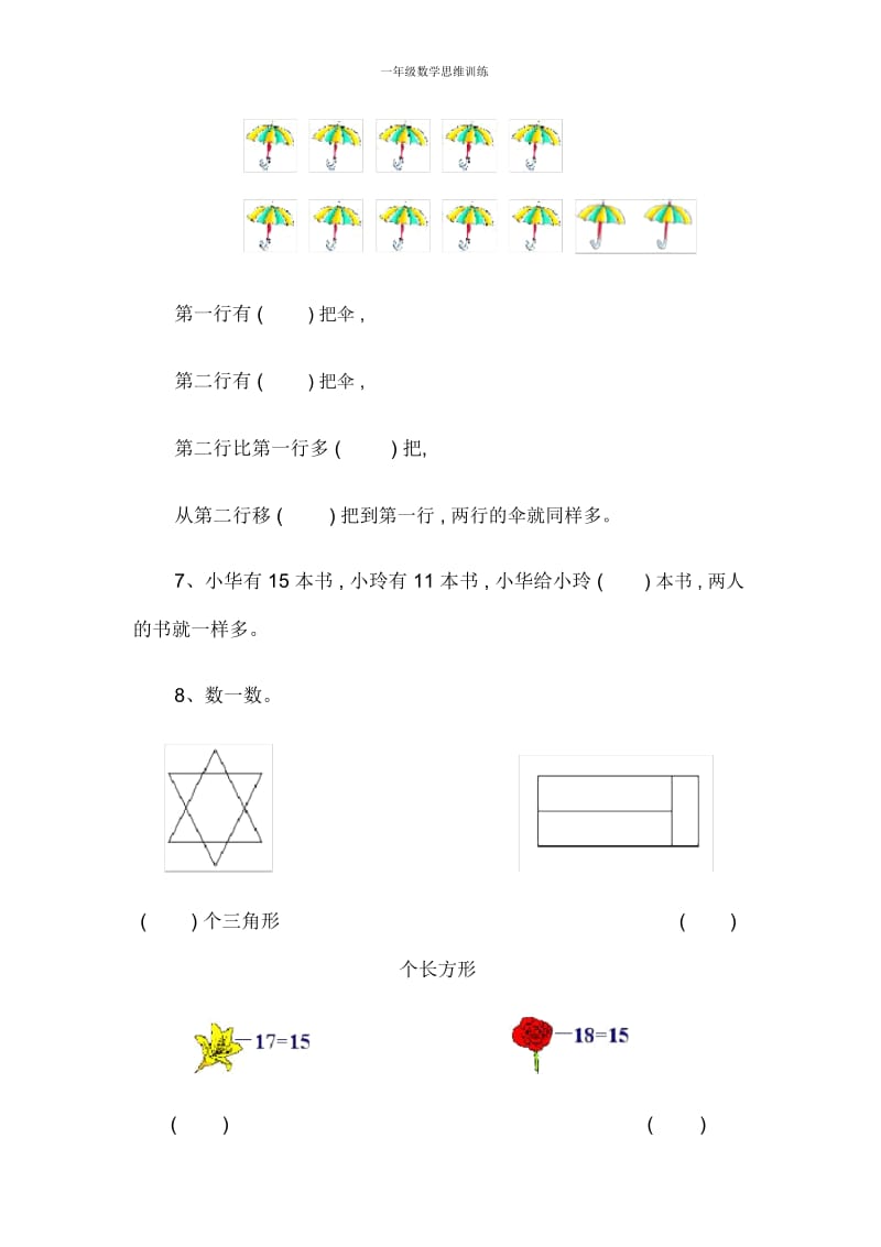 一年级数学思维训练.docx_第2页