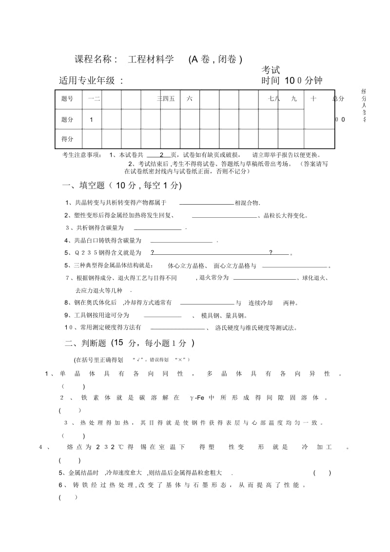 工程材料试卷及答案.docx_第1页