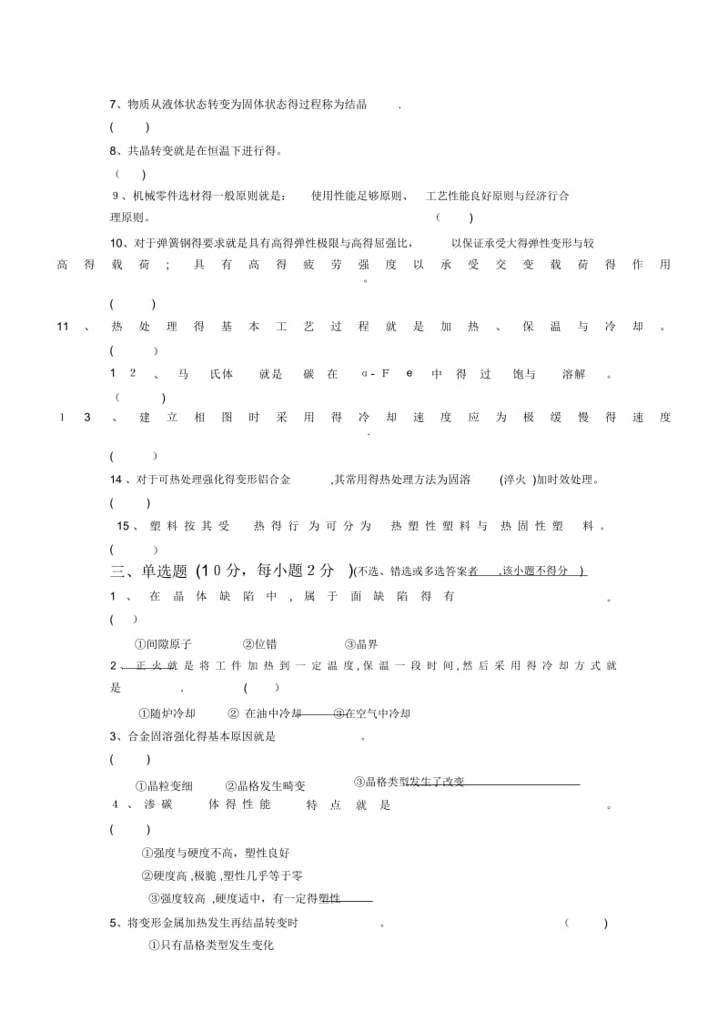 工程材料试卷及答案.docx_第2页