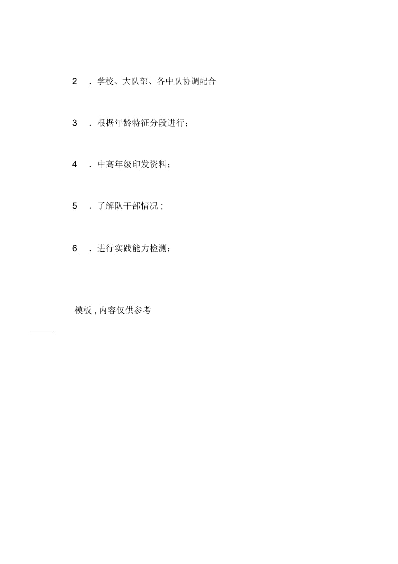 小学少先队员干部学校培训计划.docx_第2页