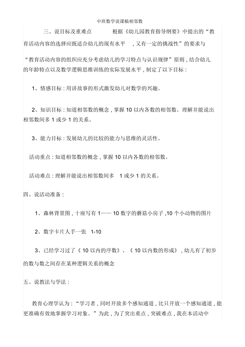 中班数学说课稿相邻数.docx_第2页