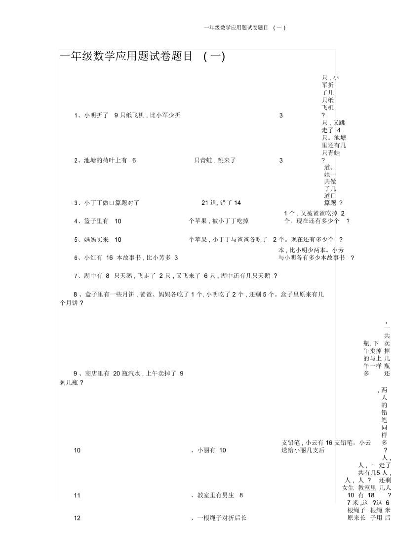 一年级数学应用题试卷题目(一).docx_第1页