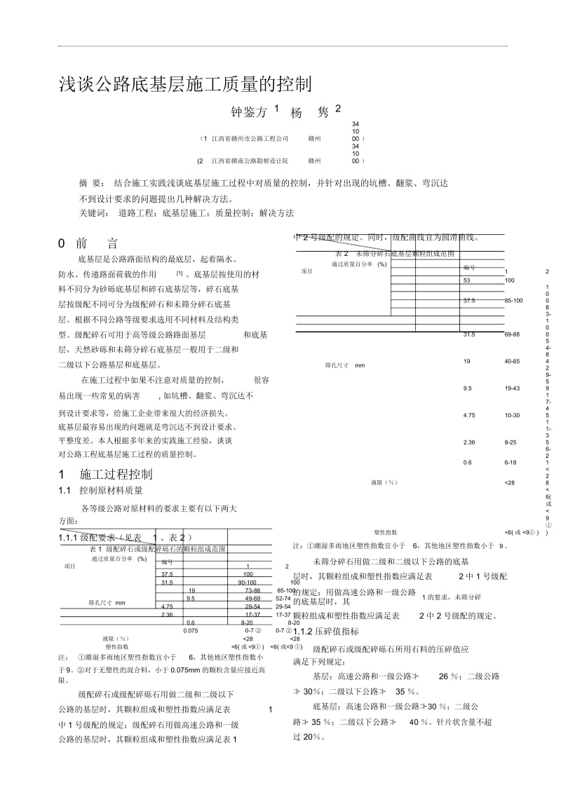 底基层施工工艺.docx_第1页