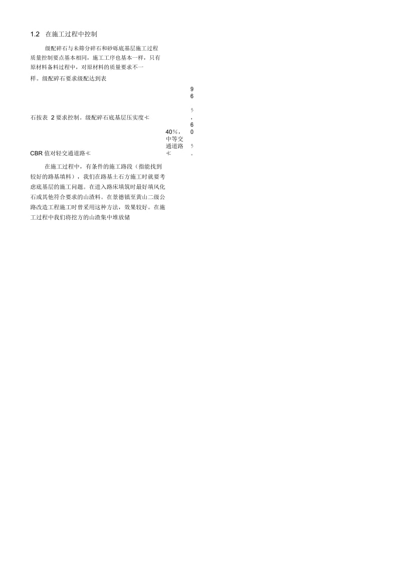 底基层施工工艺.docx_第2页