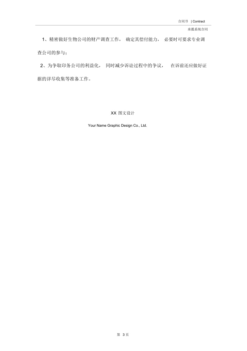 加工承揽合同纠纷.docx_第3页