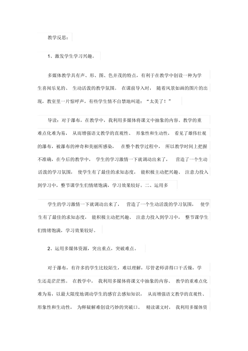 《看黄果树瀑布》教学反思.docx_第1页