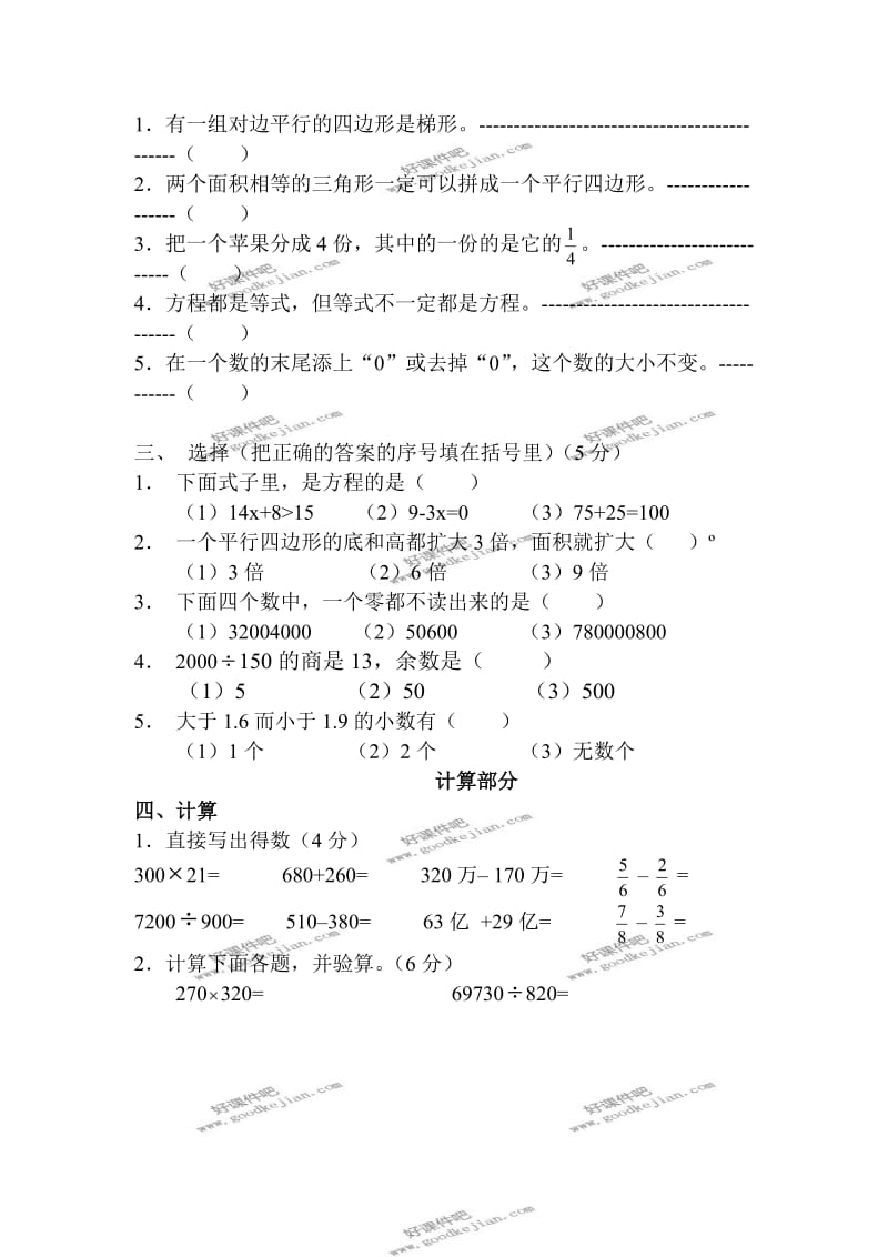 苏教版四年级数学下册期末测试卷.doc_第2页