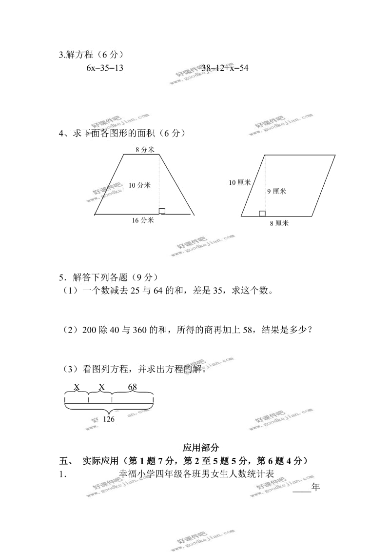 苏教版四年级数学下册期末测试卷.doc_第3页