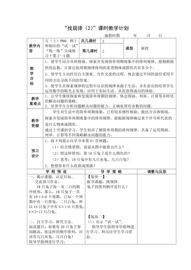 苏教版数学五上找规律11.doc_第1页