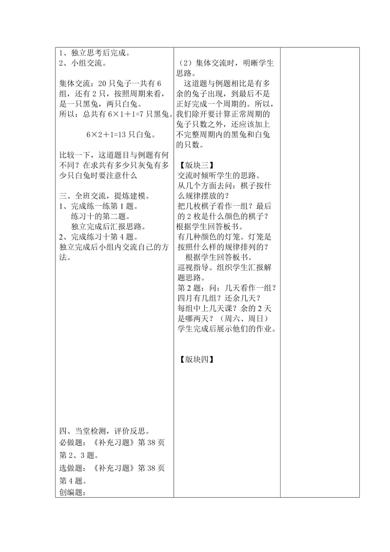 苏教版数学五上找规律11.doc_第2页