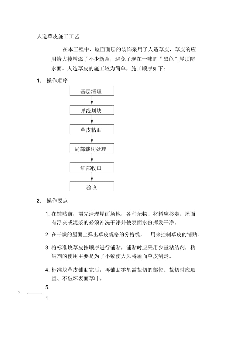 人造草皮施工工艺.docx_第1页