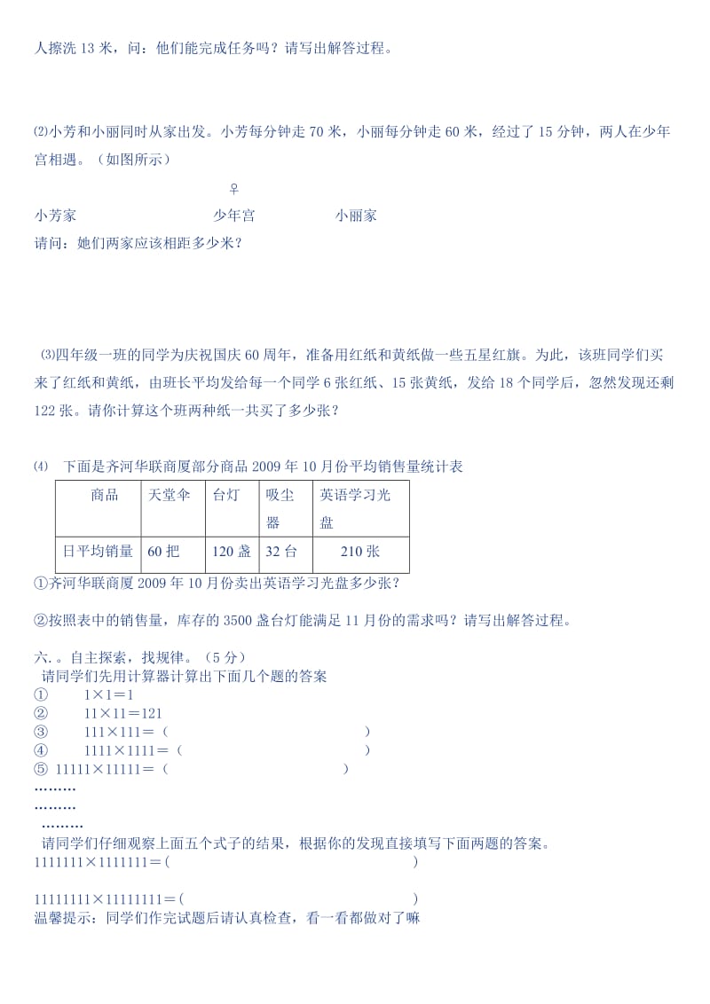 青岛版四年级数学上册期中试题.doc_第3页