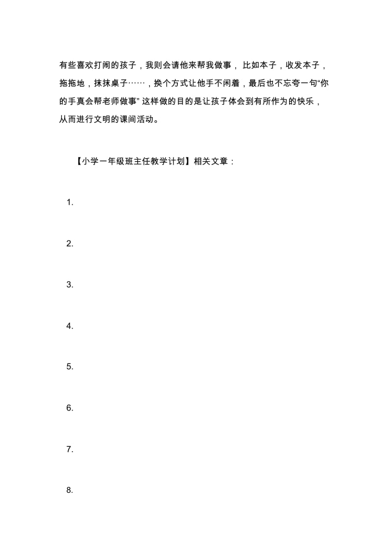 小学一年级班主任教学计划.docx_第3页