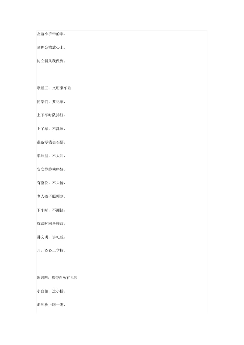 家庭礼仪歌谣500字.docx_第2页